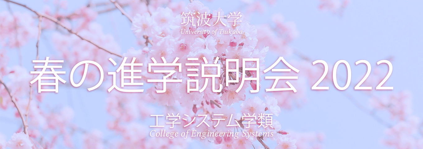 オープンキャンパス